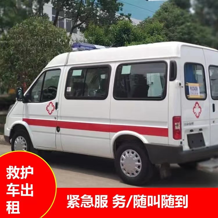 玉树跨市救护车护送转院租赁